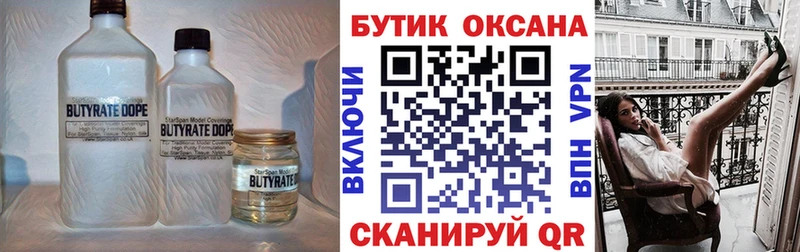 Бутират вода  закладки  Удачный 